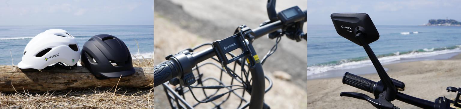 e-FREEアクセサリー