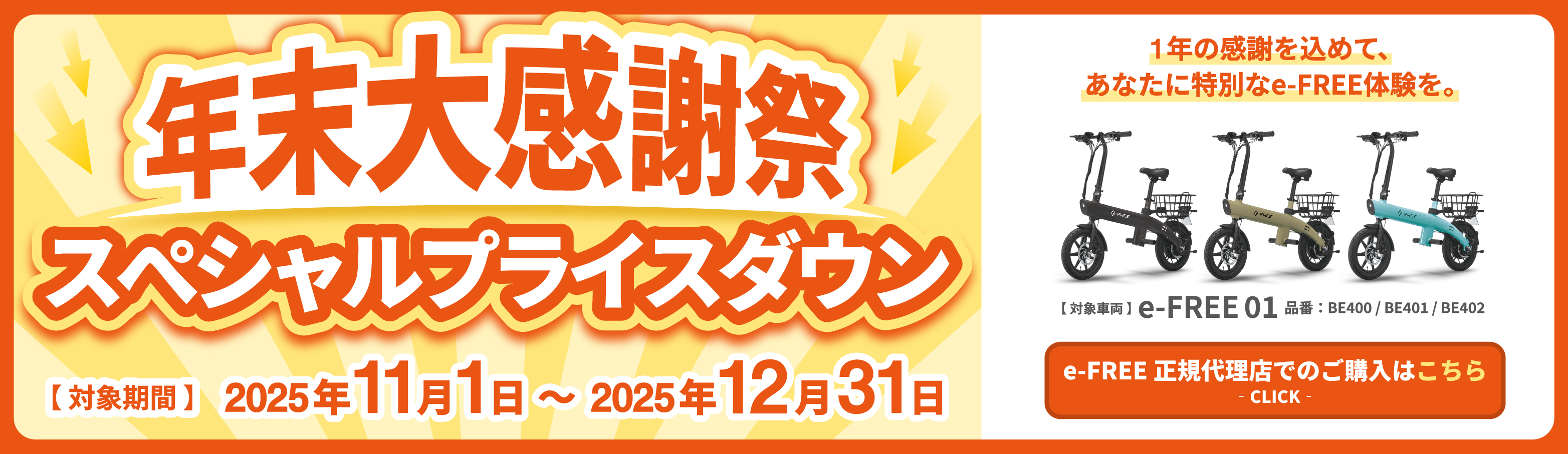 年末大感謝祭のお知らせ