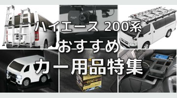 エンジンスターター,カーメイト,選び方ガイド