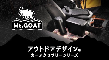 Mt.GOAT,カーメイト,等高線,カー用品特集