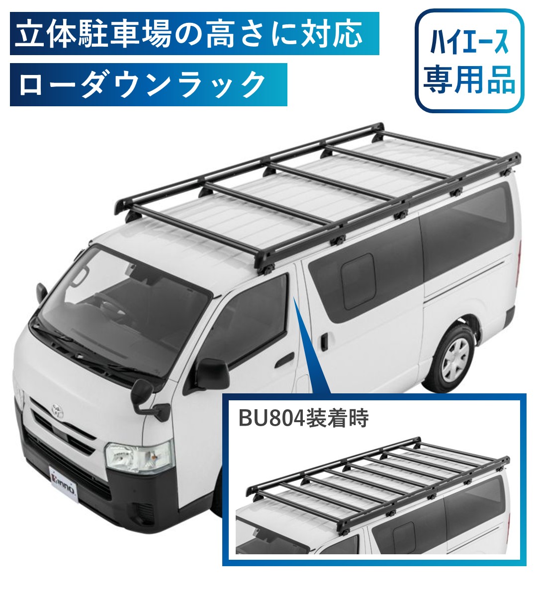 ハイエース専用ラック