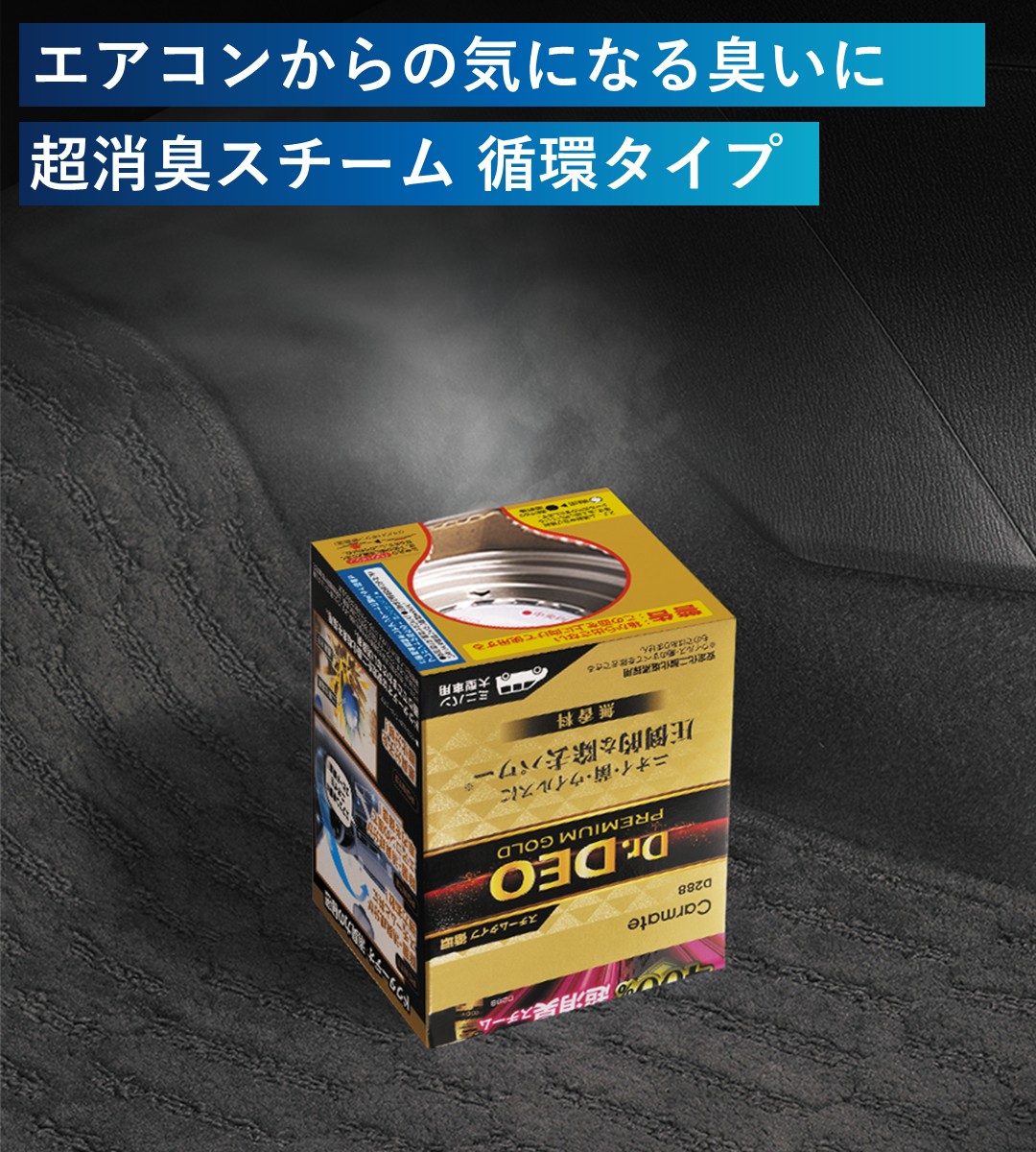 ドクターデオ プレミアムゴールド