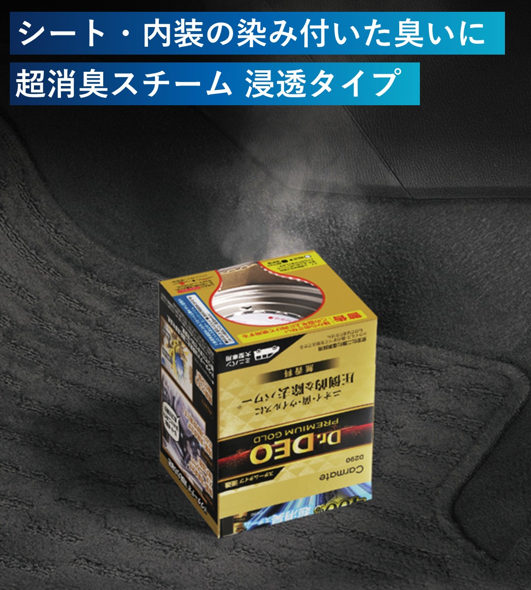 ドクターデオ プレミアムゴールド