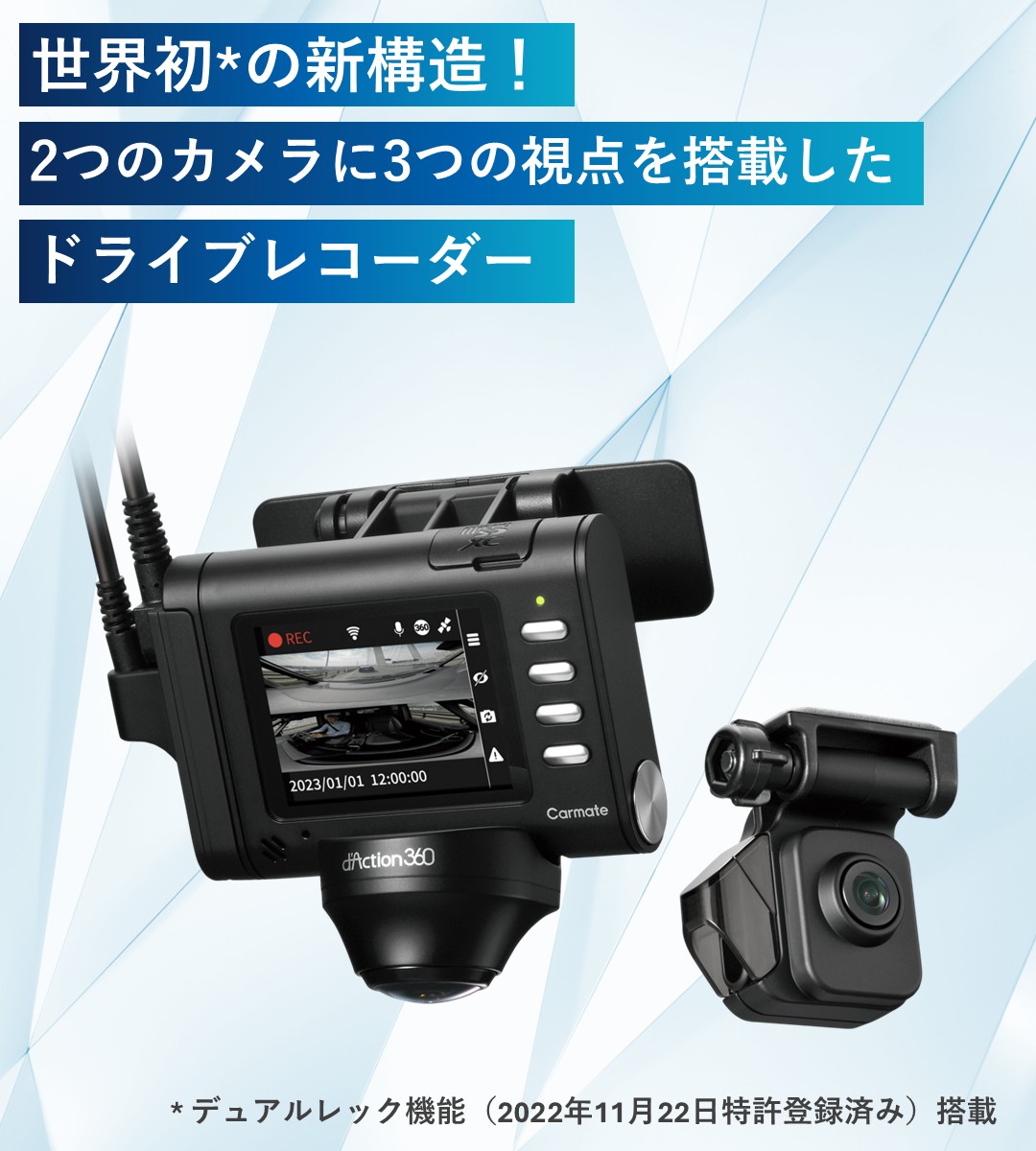 360度ドライブレコーダー