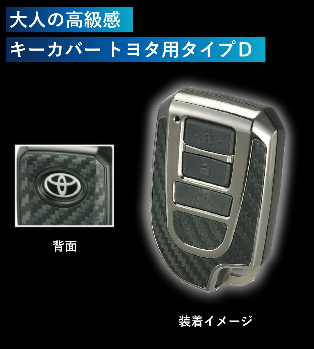 トヨタ車用 キーカバー