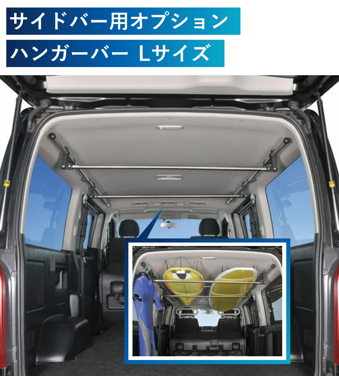 ハイエースにおすすめハンガーバーL