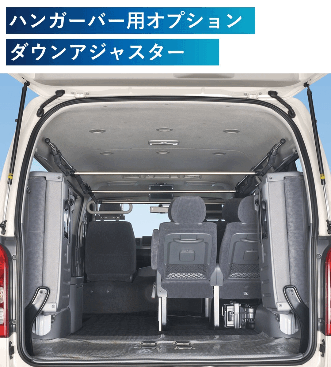 ハンガーバー用オプション
