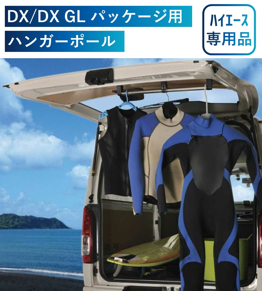 ハンガーポール