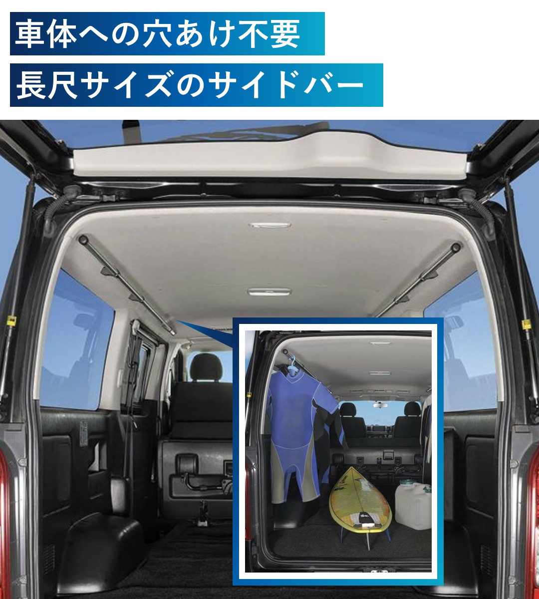 ハイエースにおすすめサイドバー