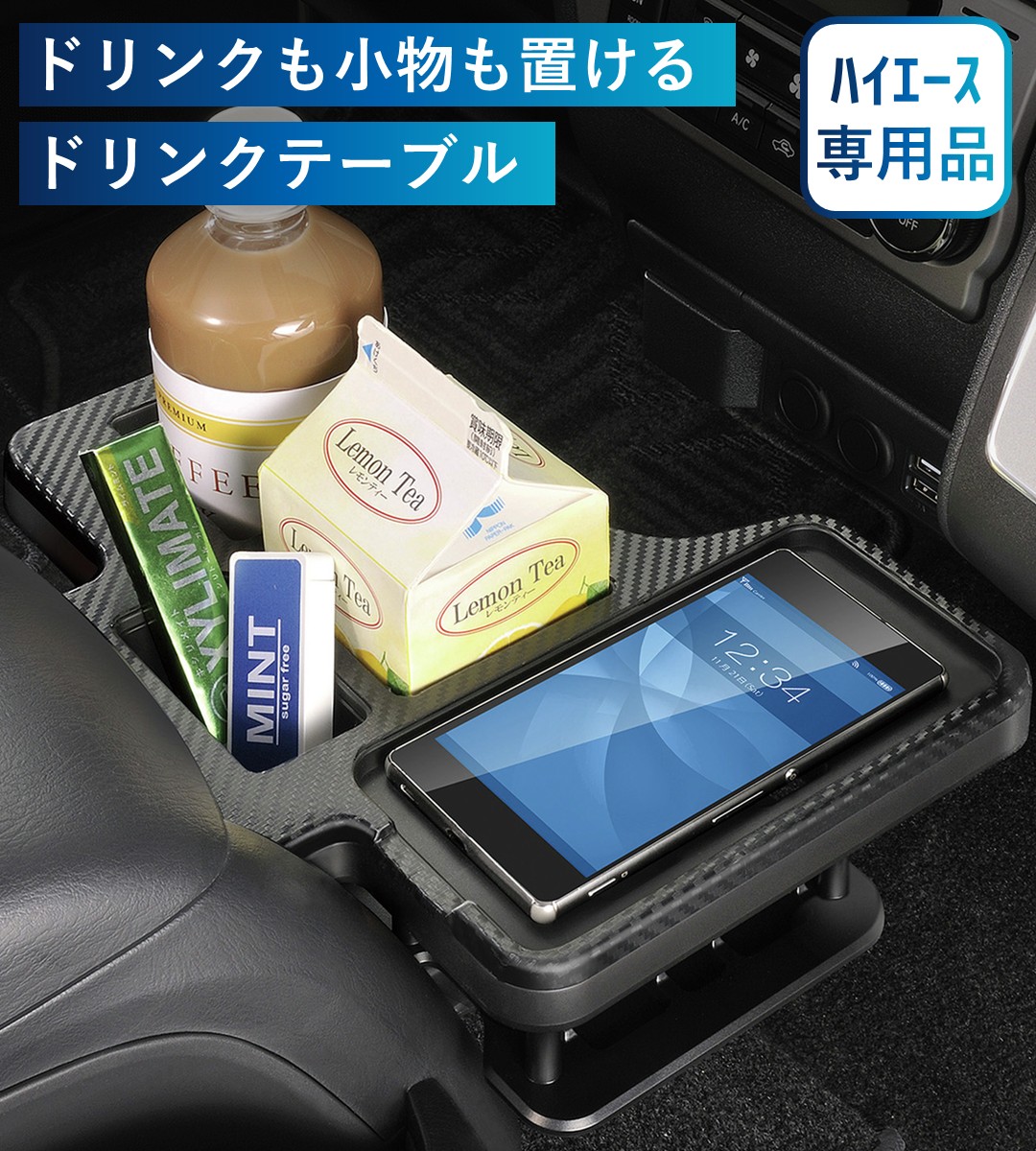 ハイエース専用ドリンクテーブル