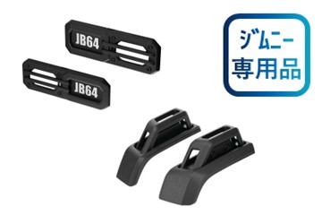 ジムニードレスアップパーツ