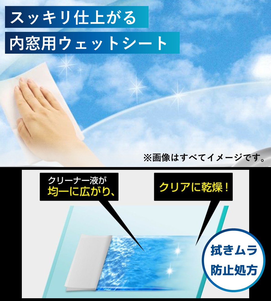 スッキリ仕上がる内窓用ウェットシート
