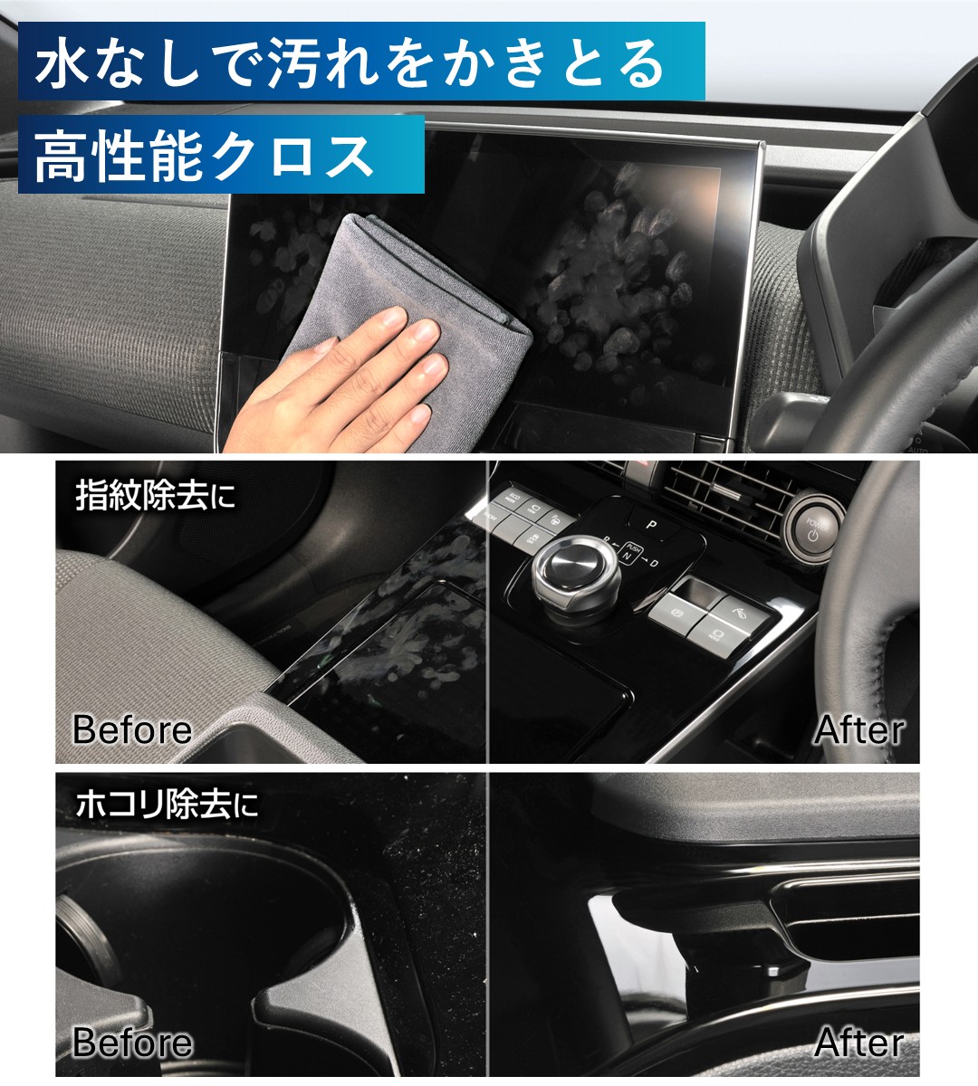 水なしで汚れをかきとる高性能クロス