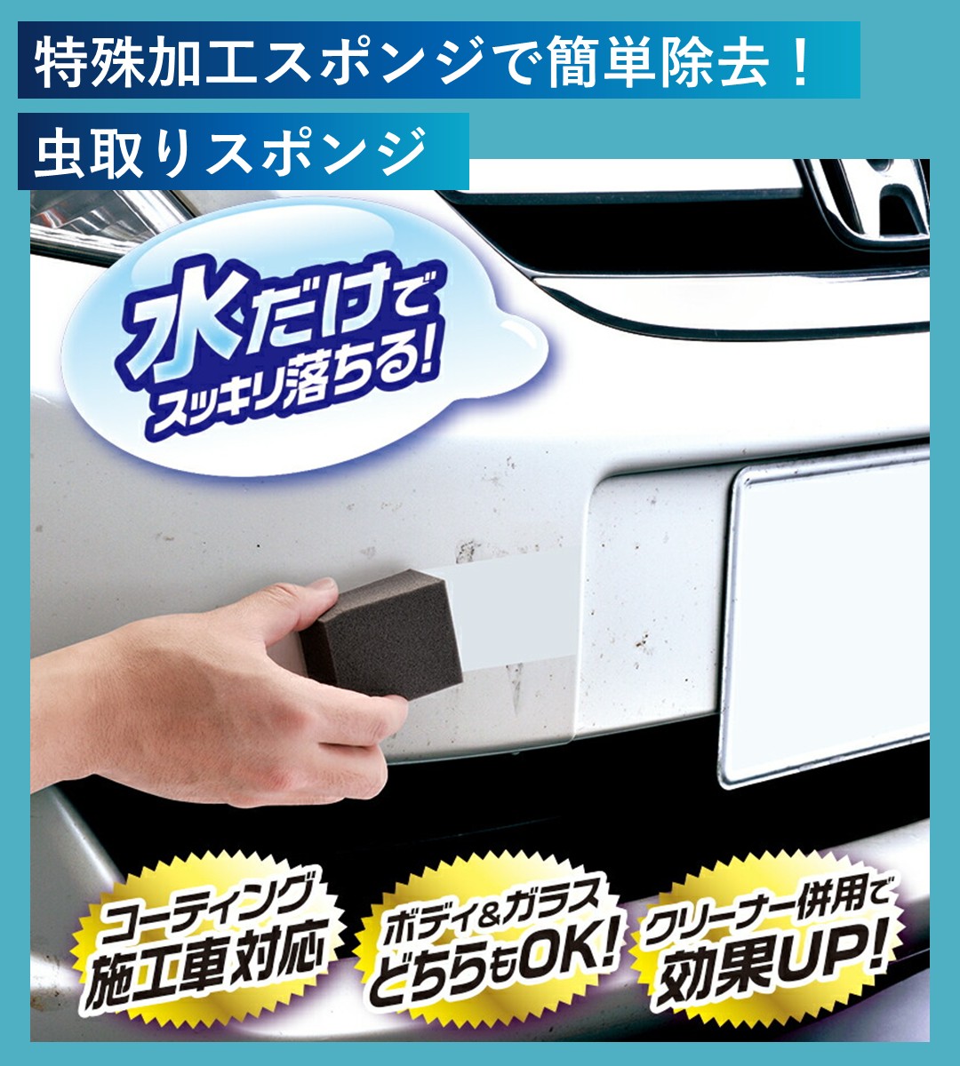 特殊加工スポンジで簡単除去！虫取りスポンジ