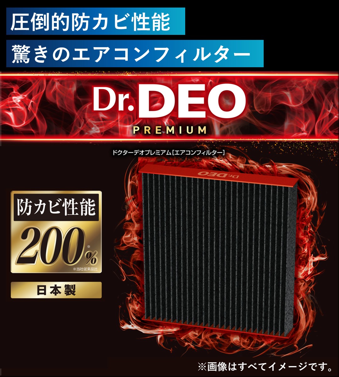 圧倒的防カビ性能驚きのエアコンフィルター