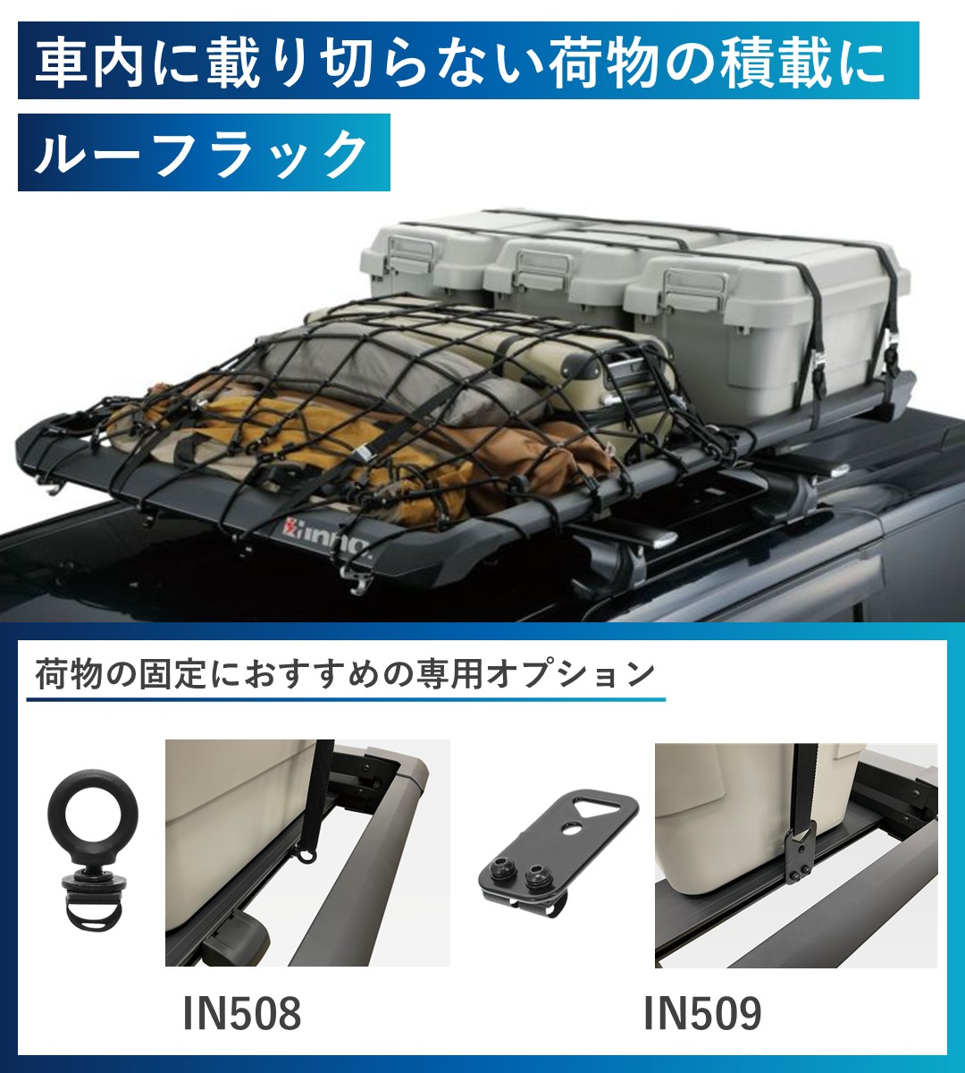 車内に載り切らない荷物の積載にルーフラック