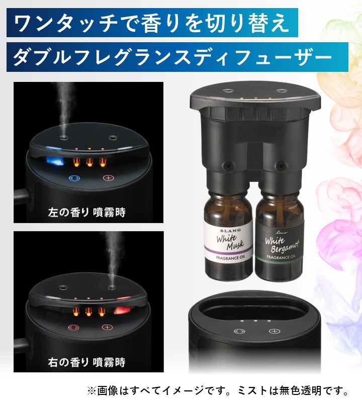 噴霧式フレグランスディフューザー ダブル