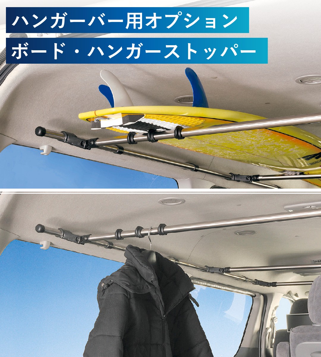 ハンガーバー用オプション ボード・ハンガーストッパー