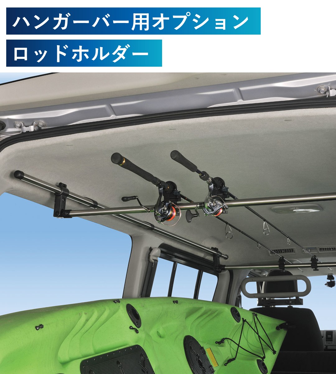 ハンガーバー用オプション ロッドホルダー