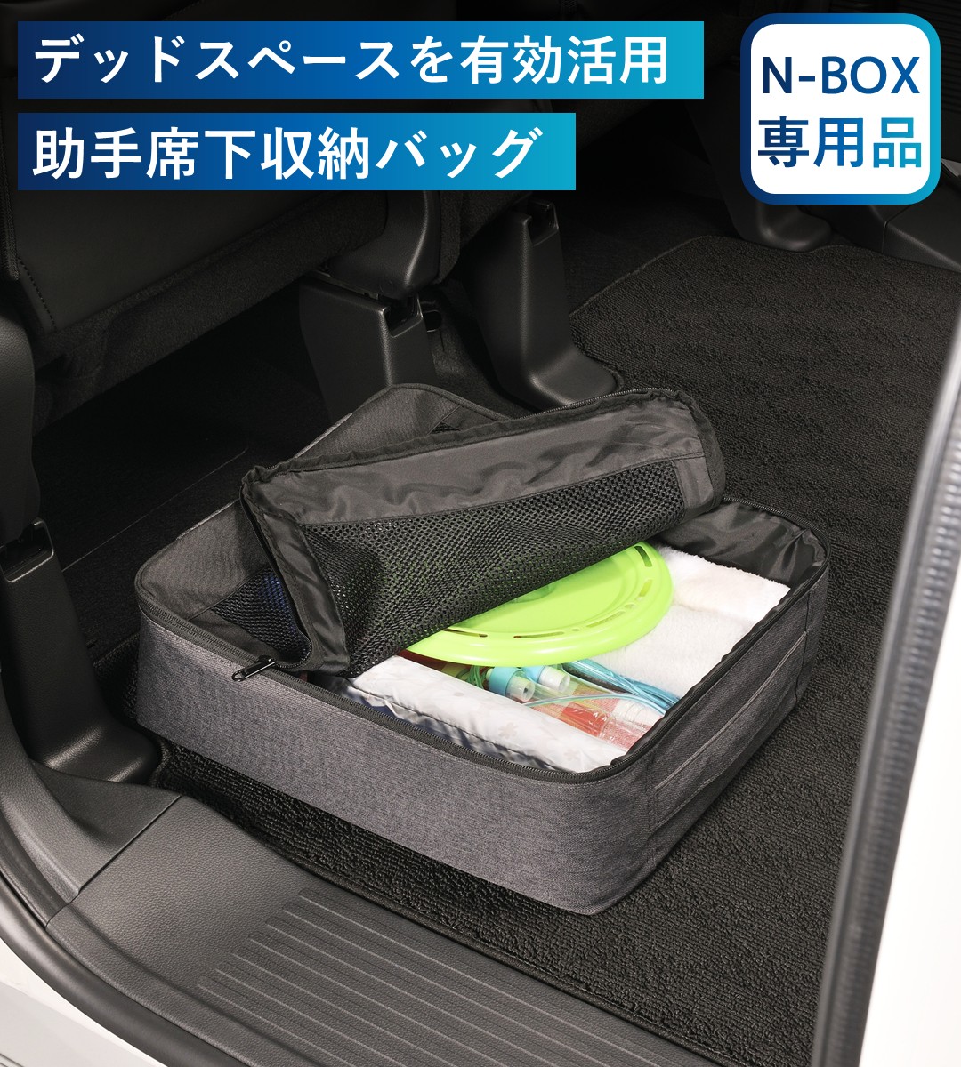 N-BOX専用 助手席下収納バッグ