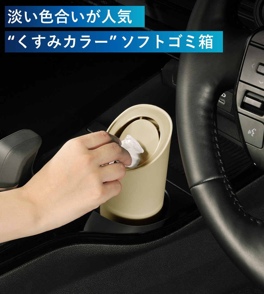淡い色合いが人気のくすみカラーソフトゴミ箱