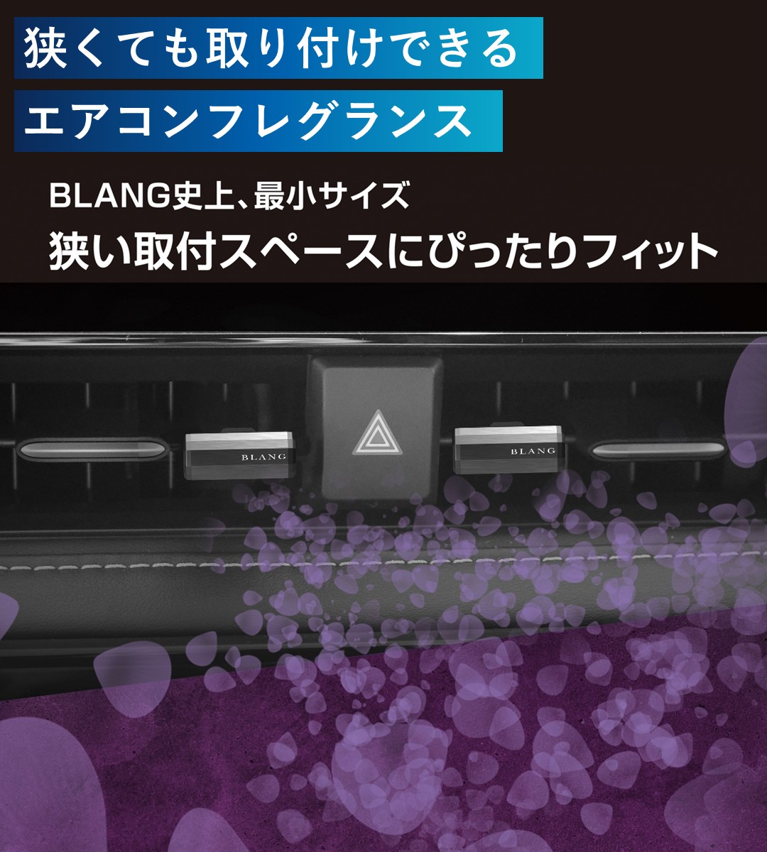 1本フィンにぴったりフィットエアコンフレグランス