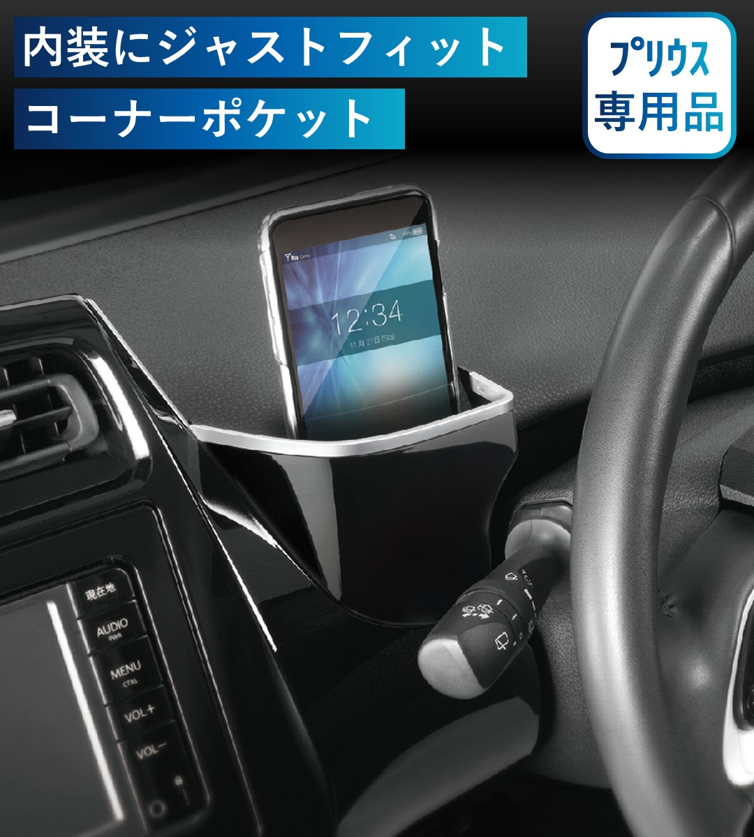 内装にジャストフィットするコーナーポケット