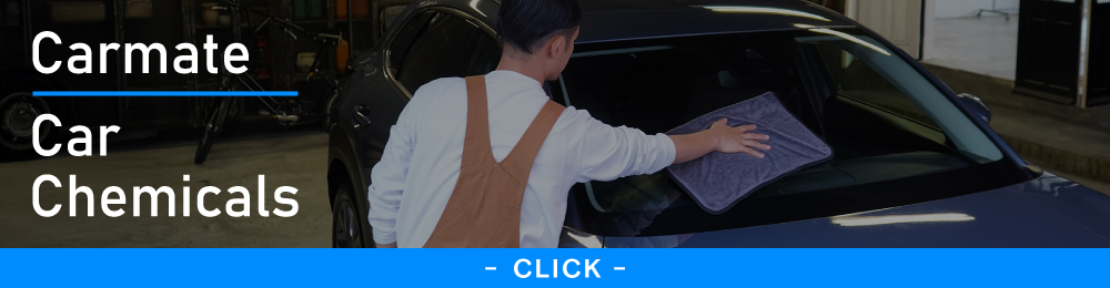 カーメイト公式 洗車用品サイト