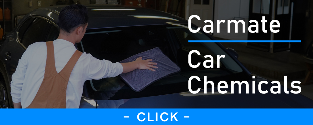カーメイト公式 洗車用品サイト