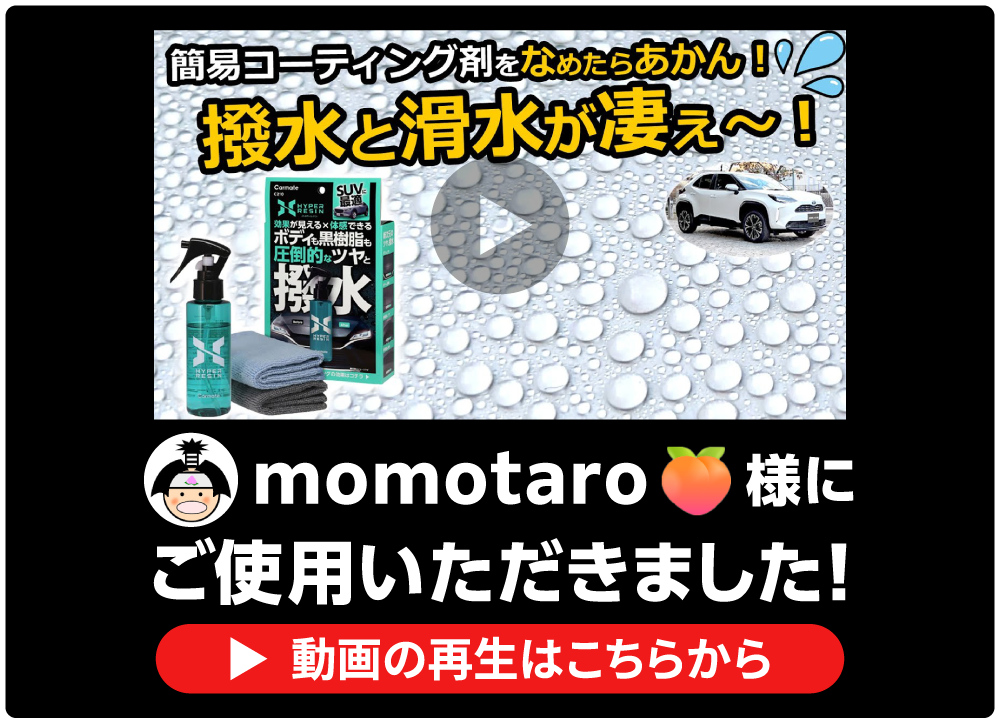 momotaro様レビュー