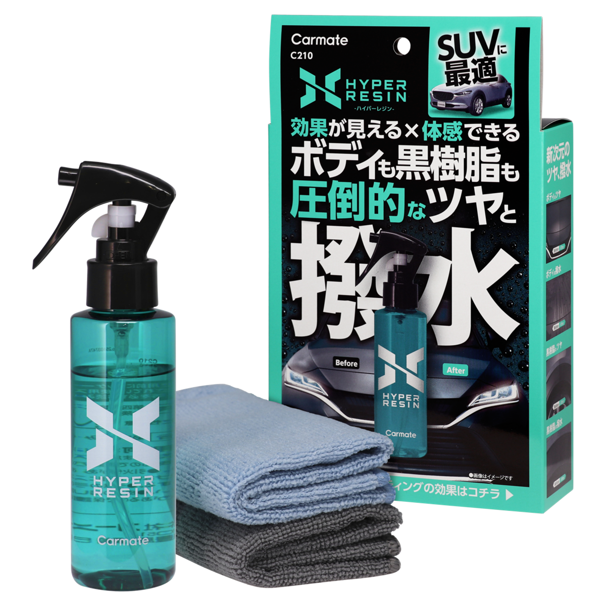 C210 ハイパーレジン