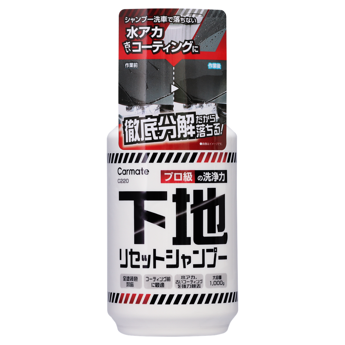 C220 ベースリセットシャンプー