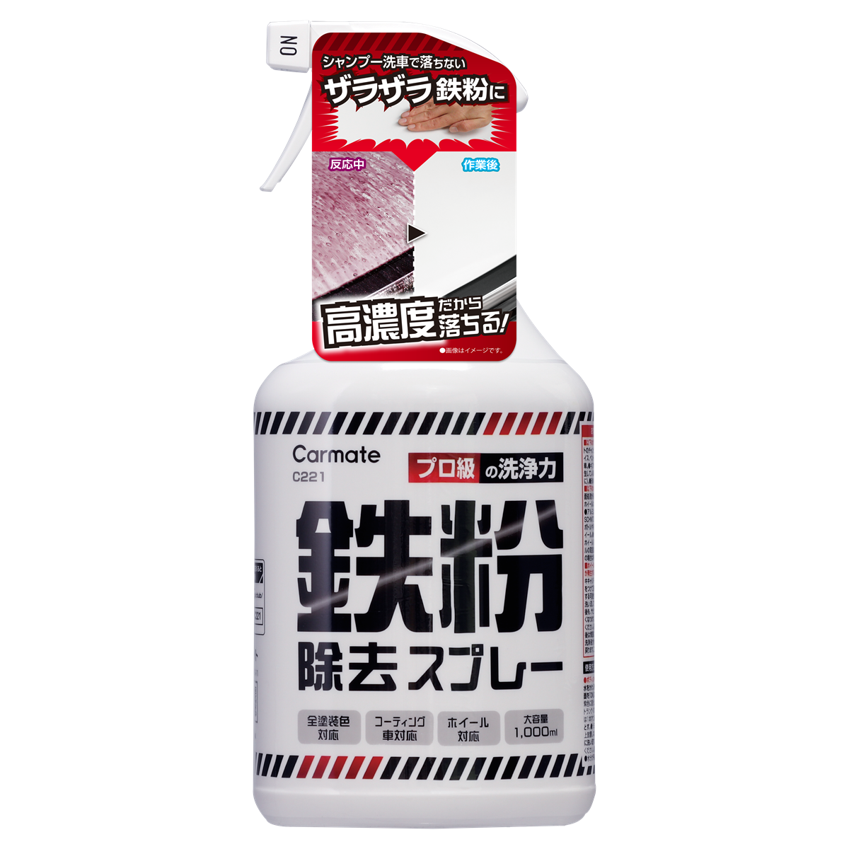 C221 鉄粉除去スプレー