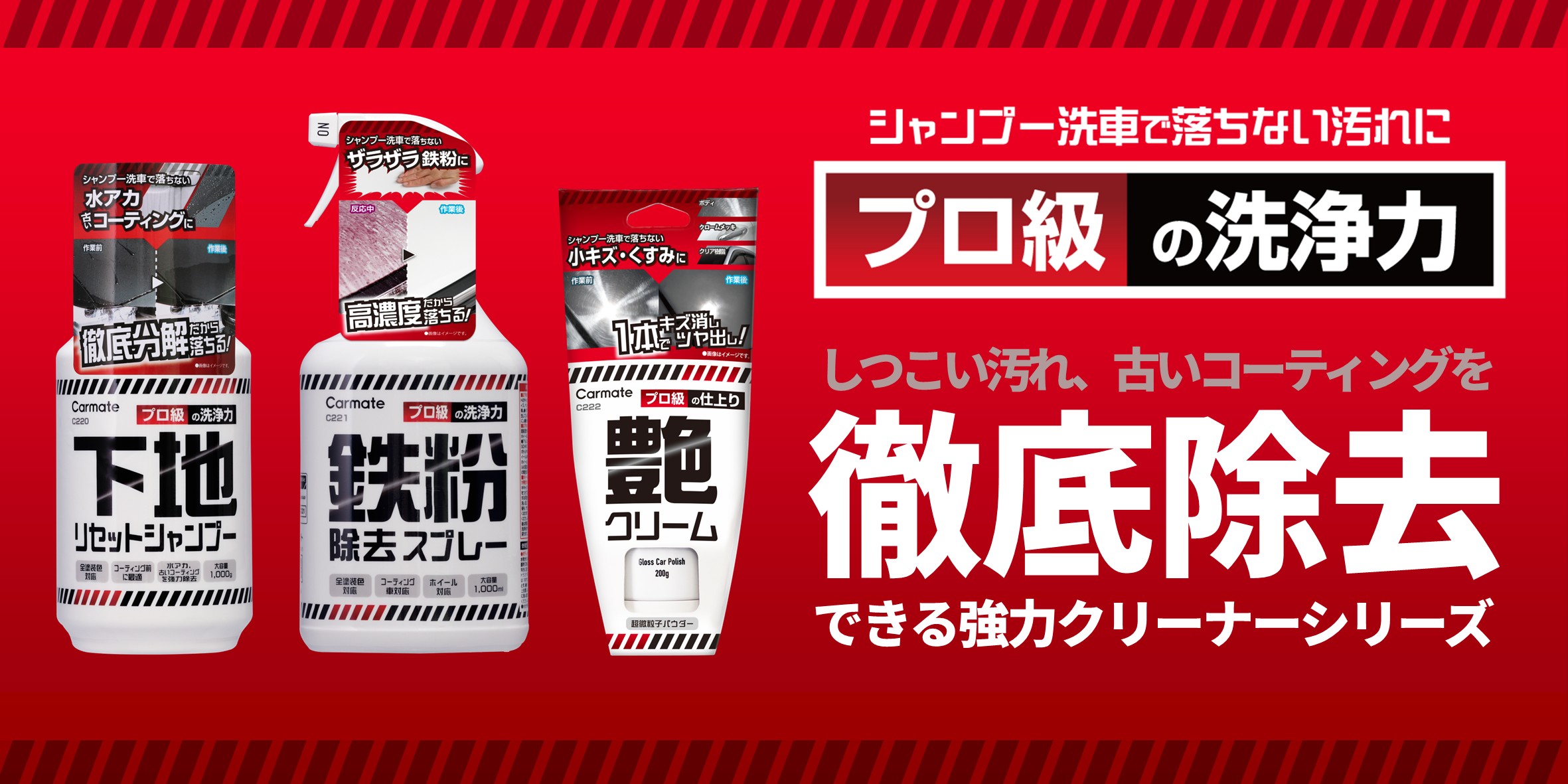 シャンプー洗車では落ちない悩み、プロ級の洗浄力で解決。