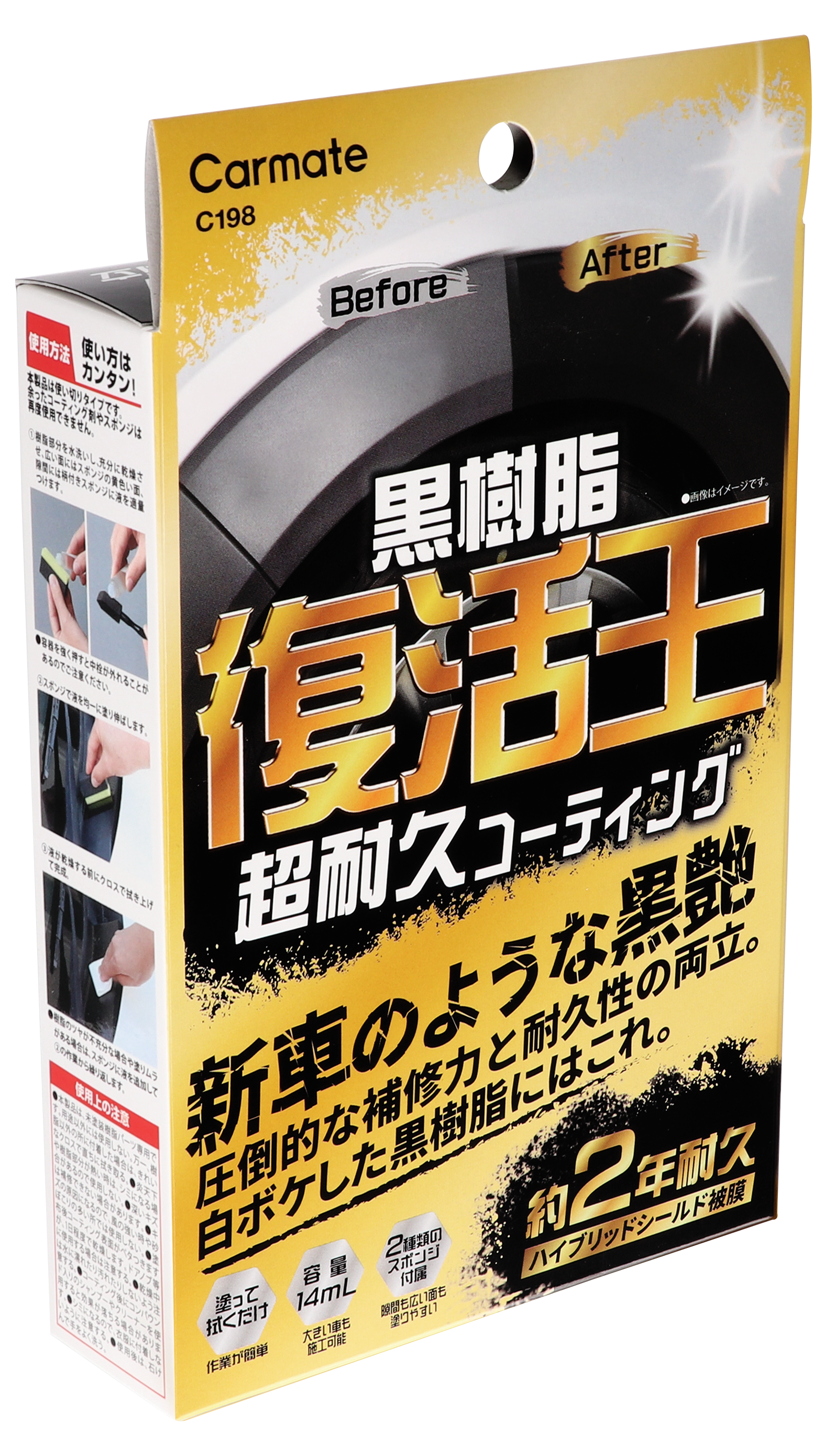 C198 復活王 黒樹脂用