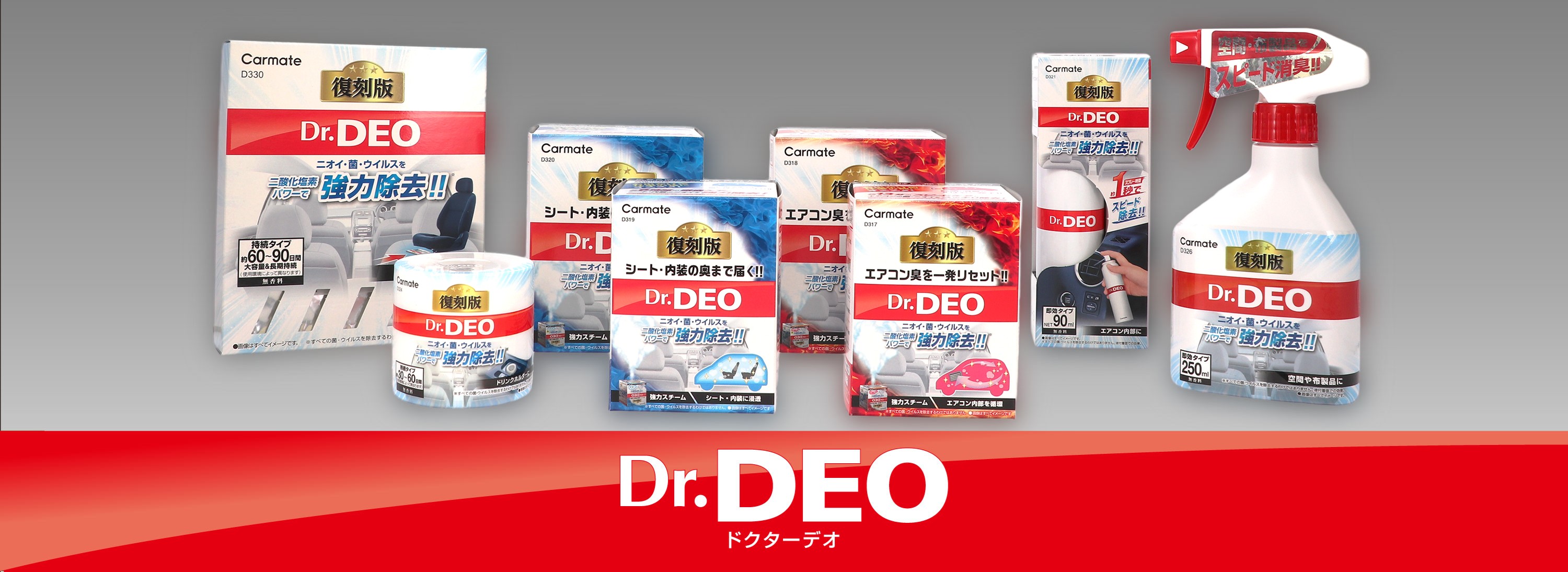 Dr.DEOベーシックシリーズトップバナー