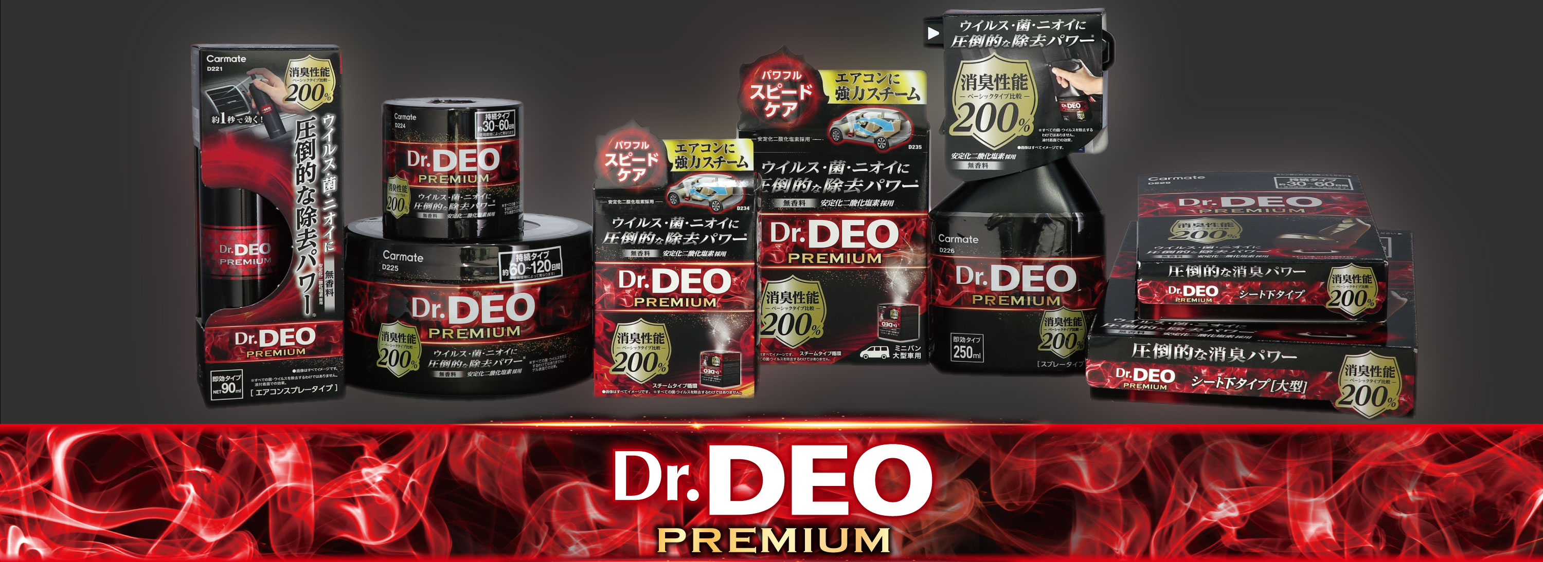 Dr.DEOプレミアムシリーズトップバナー