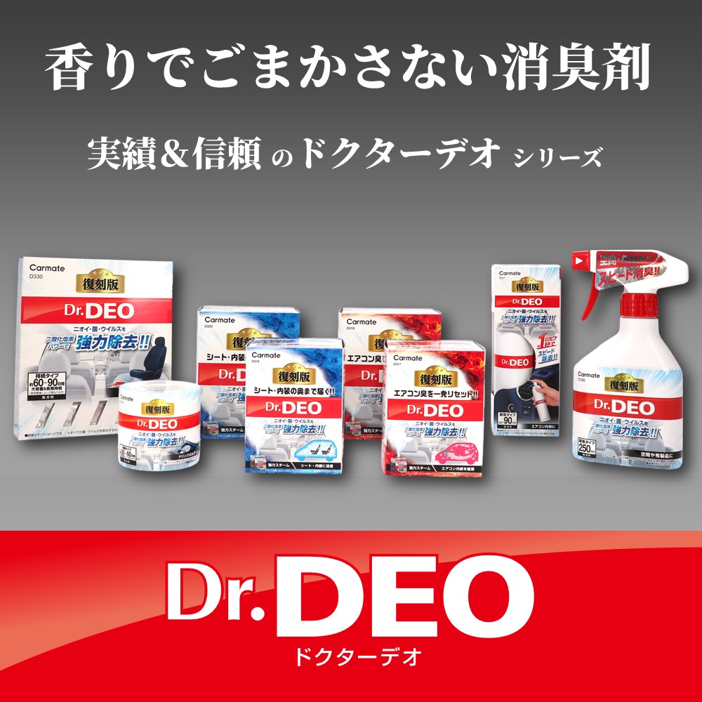 Dr.DEOベーシックシリーズトップバナー
