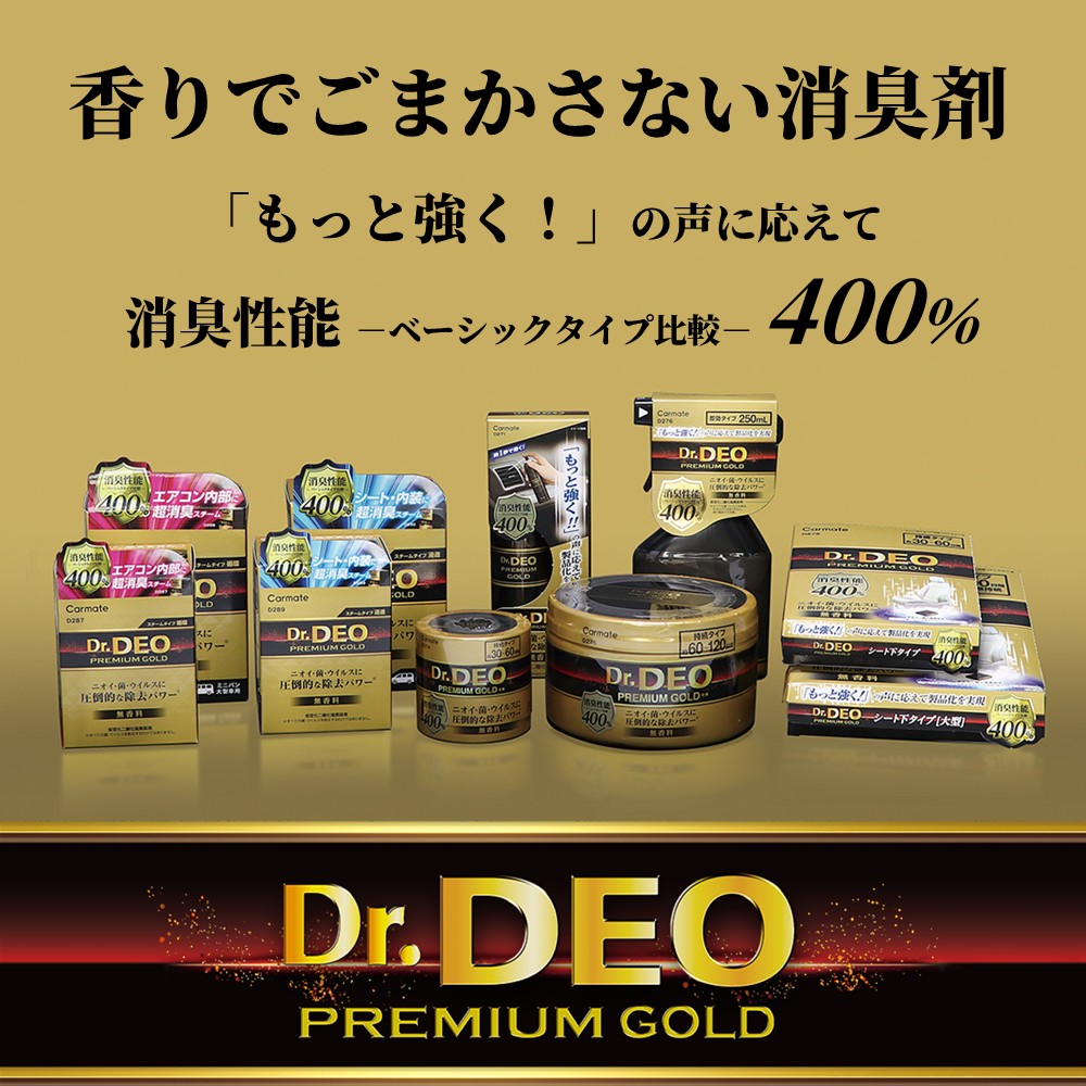 Dr.DEOプレミアムゴールドシリーズトップバナー