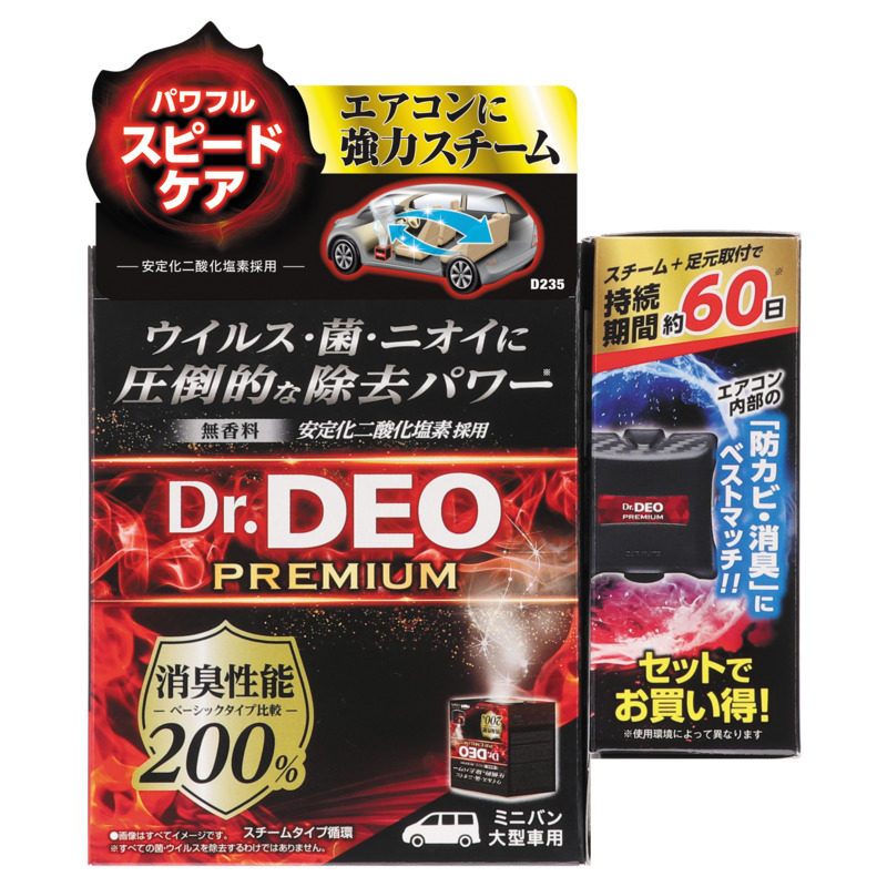 D235S ドクターデオ プレミアム スチームタイプ循環大型＆60日持続セット