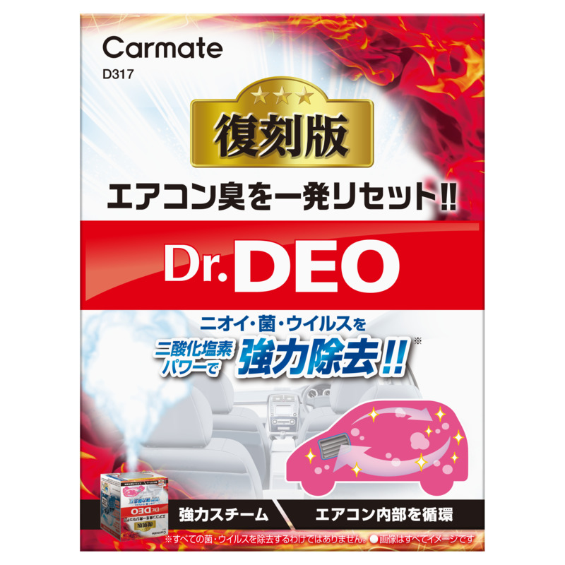 D317 ドクターデオ スチームタイプ 循環 無香