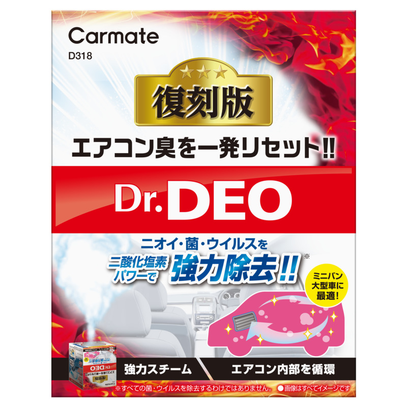 D318 ドクターデオ スチームタイプ 循環 大型 無香