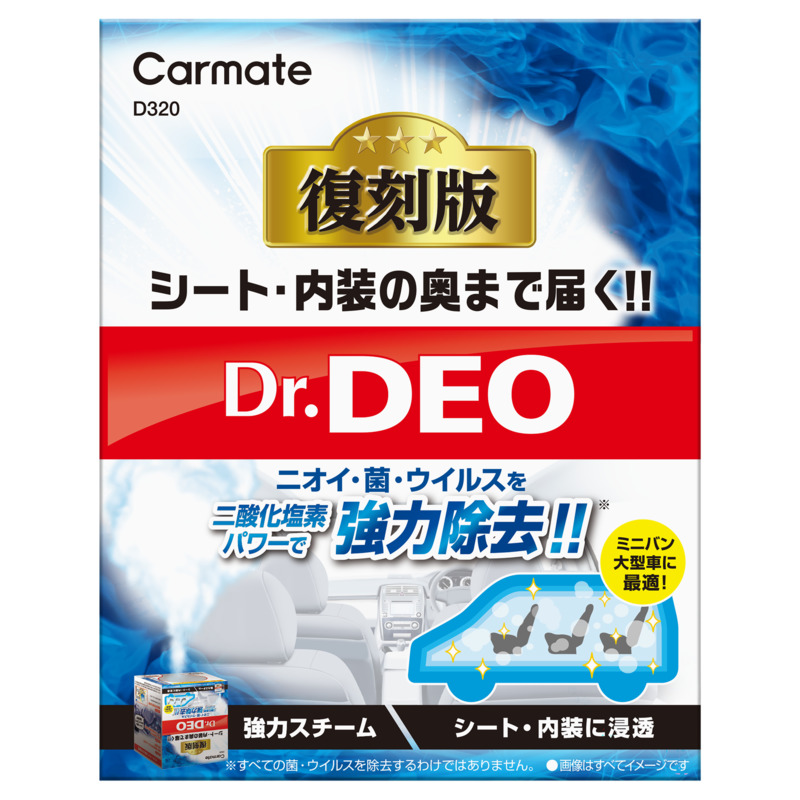 D320 ドクターデオ スチームタイプ 浸透 大型 無香