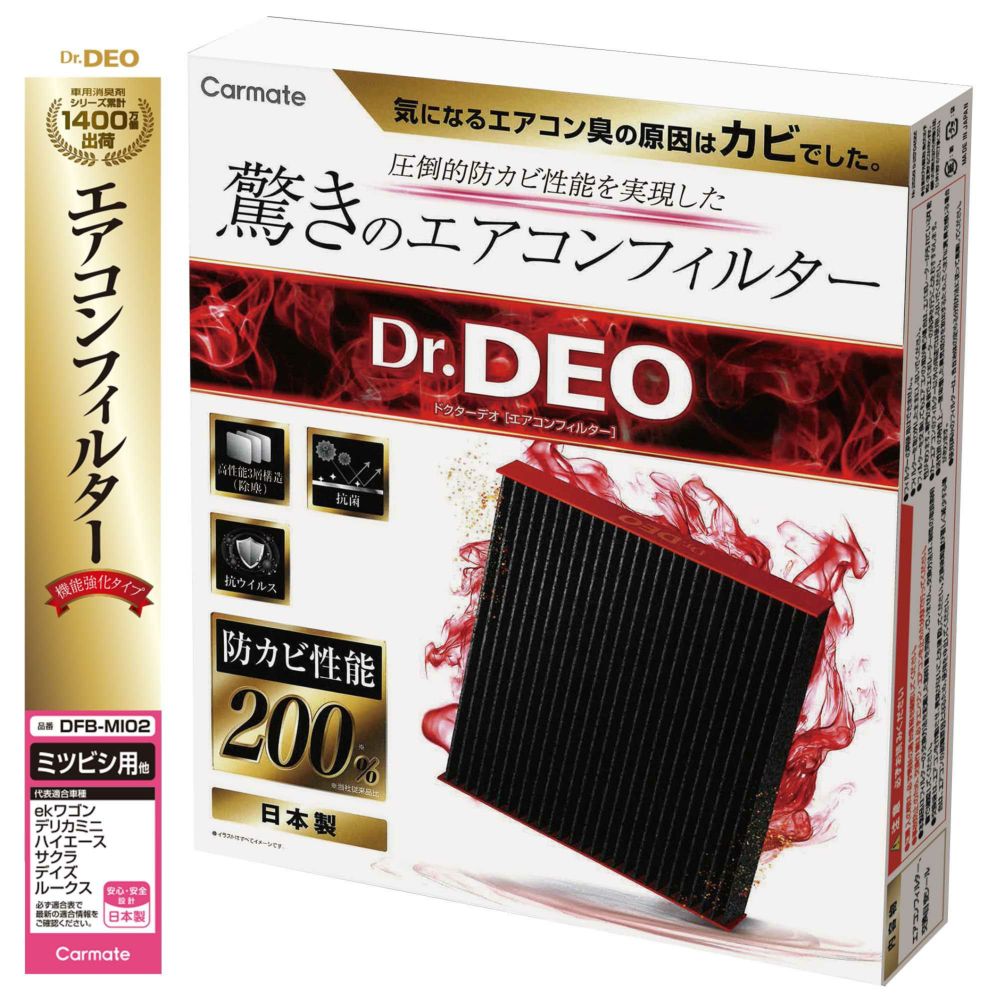 DFB-MI02 ドクターデオベーシック エアコンフィルター ミツビシ用02