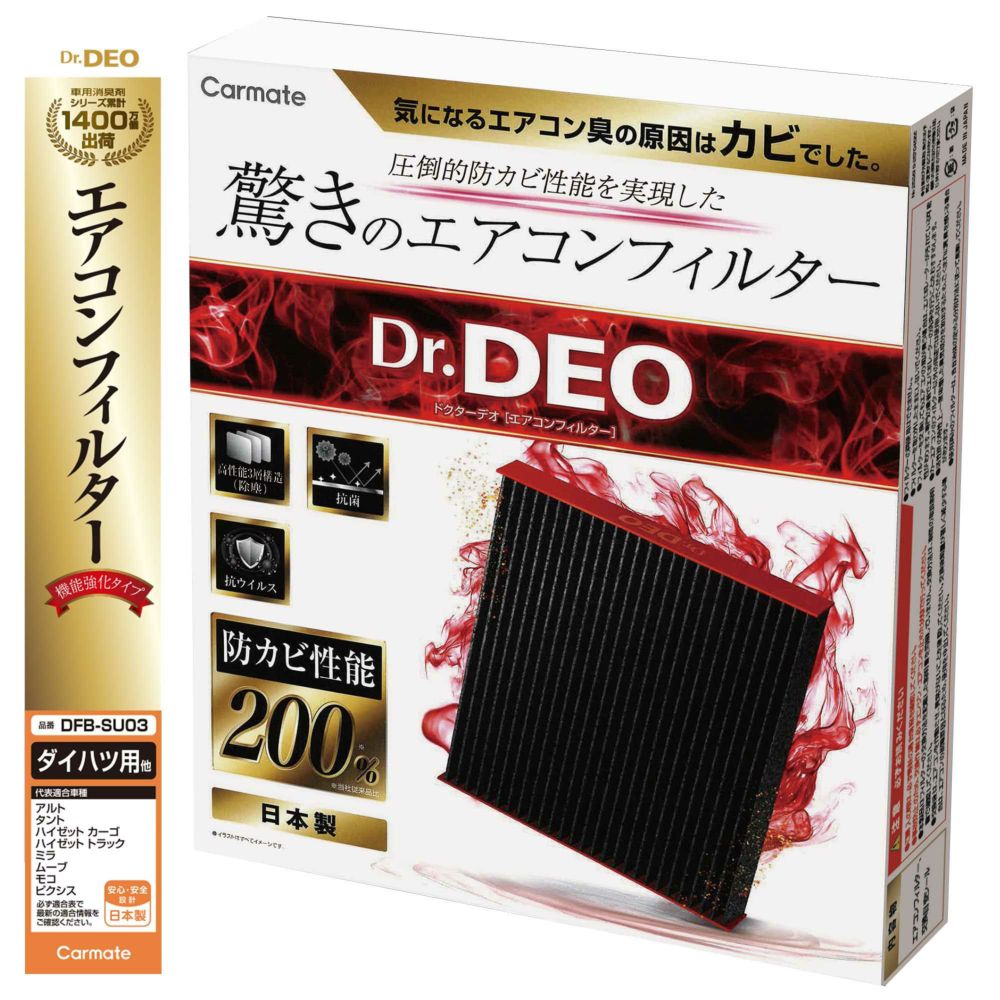 DFB-SU03 ドクターデオベーシック エアコンフィルター ダイハツ用01
