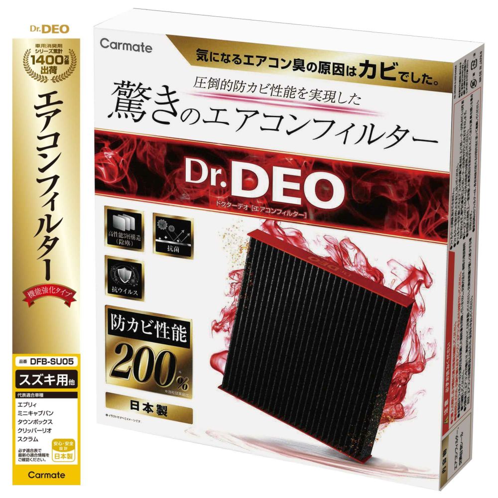 DFB-SU05 ドクターデオ ベーシック エアコンフィルター スズキ用04