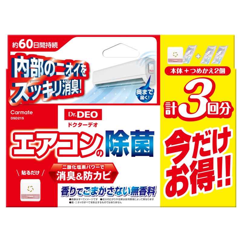 DSD21S ドクターデオ 常設タイプ 部屋のエアコン用 本体＆詰め替えセット