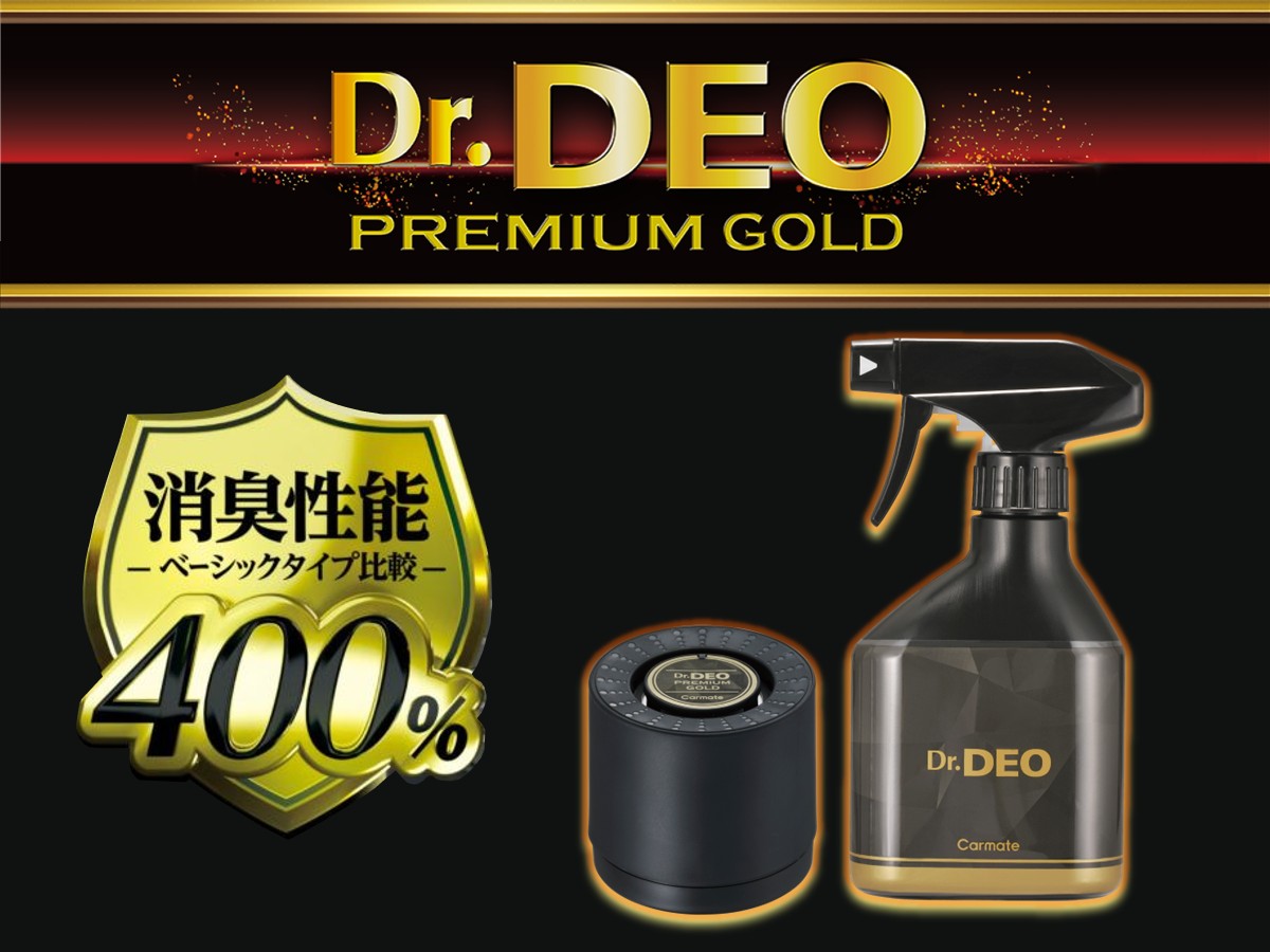 Dr.DEO プレミアムゴールド シリーズの製品画像