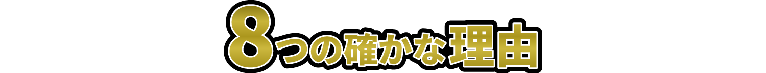 e-FREE 01 が選ばれる理由