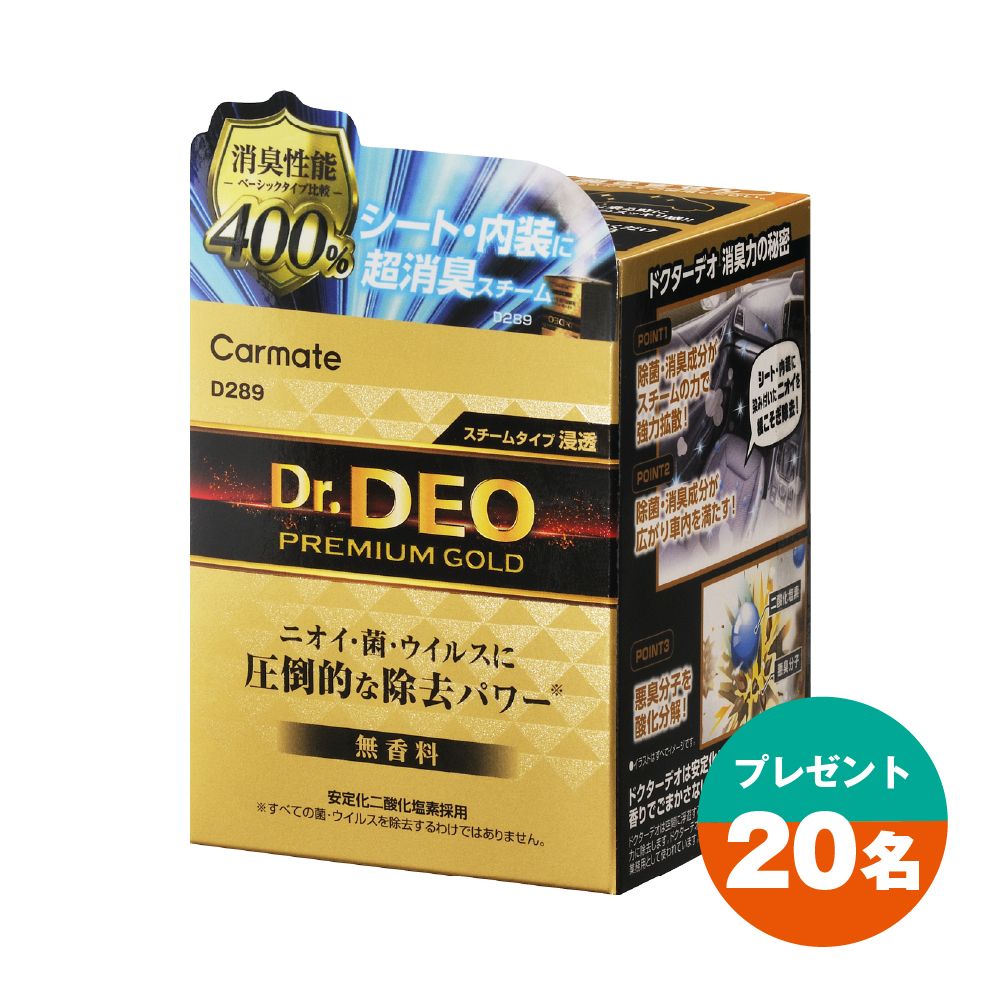 プレゼント ドクターデオスチーム